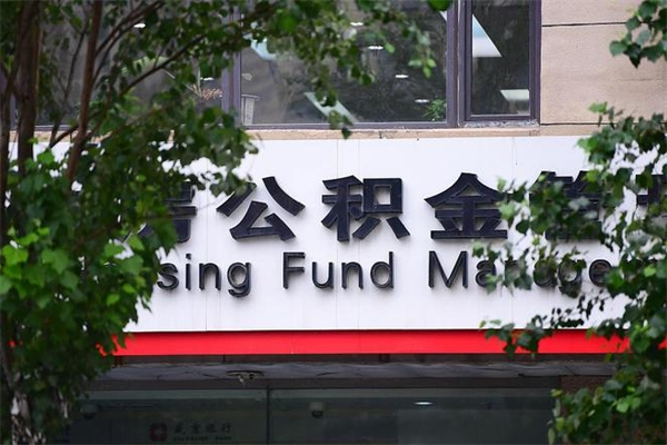 双峰提公积金多久到账（请问提取公积金多久到账）